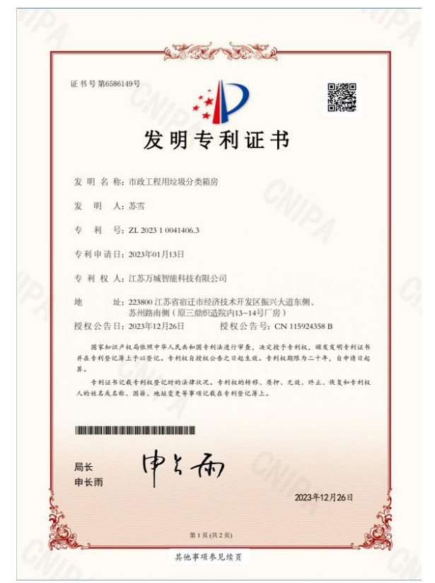 002發(fā)明專利證書